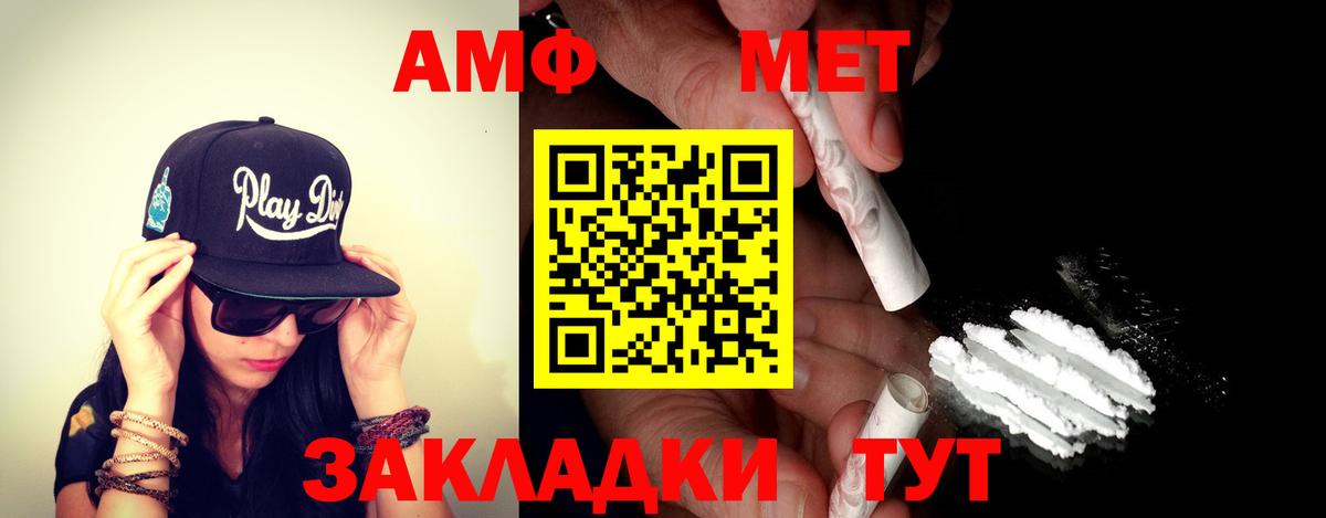 Амфетамин VHQ  АМФ  Амфетамин  Вход с VPN  Новотроицк 
