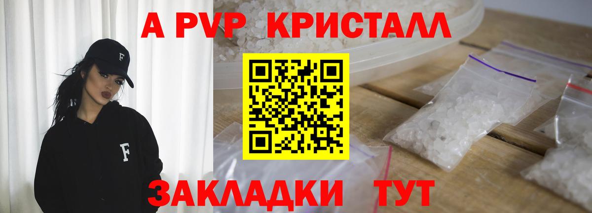 APVP СК  A-PVP СК  Новотроицк  Альфа ПВП  Вход с VPN  А ПВП кристаллы 