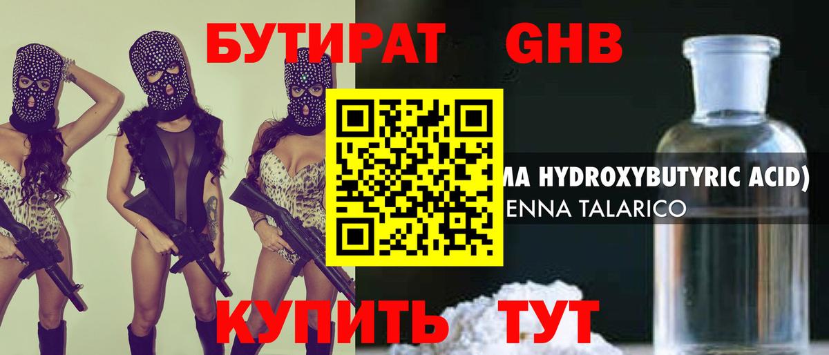 Бутират Butirat  Вход с VPN  Новотроицк 