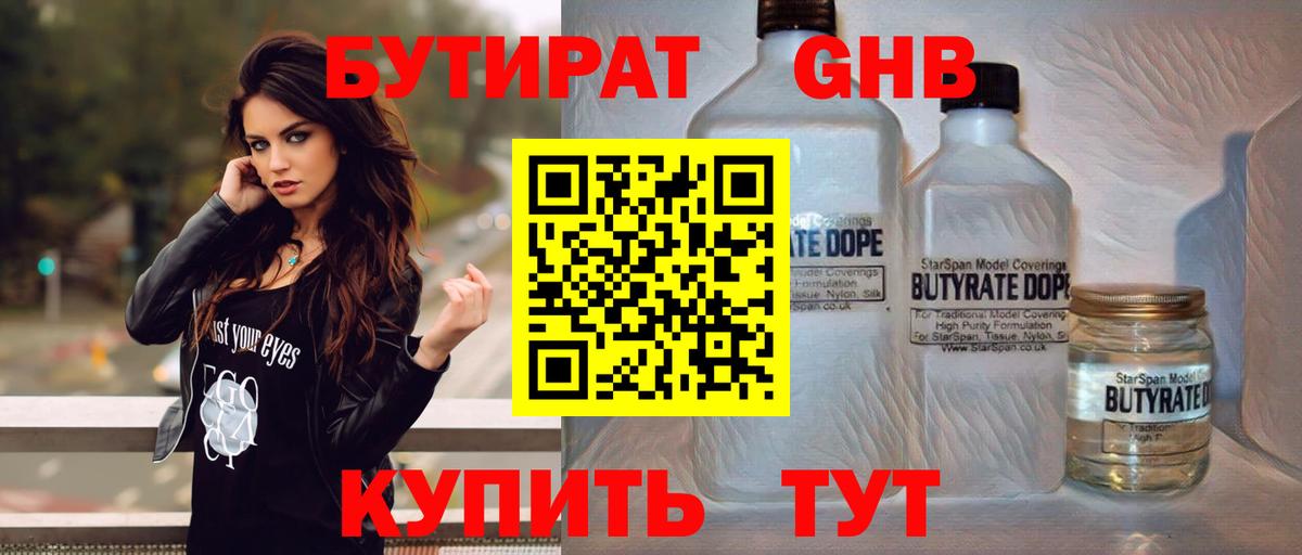 БУТИРАТ бутандиол Новотроицк
