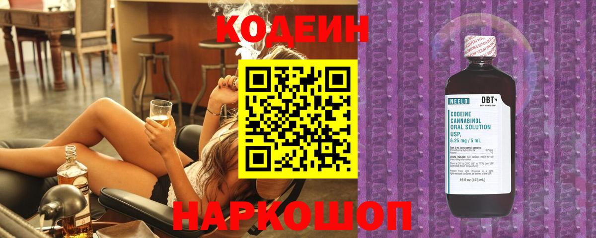 Новотроицк  Кодеиновый сироп Lean напиток Lean (лин)  Codein Purple Drank  Вход с VPN 