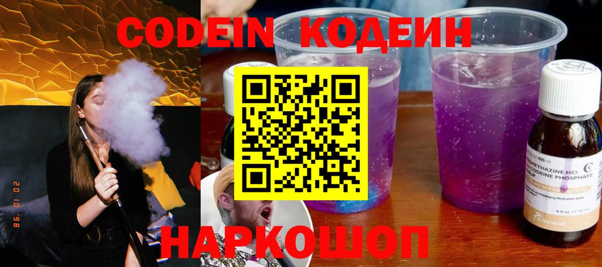 Кодеиновый сироп Lean напиток Lean (лин) Новотроицк