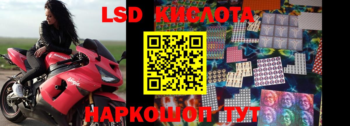 LSD-25 экстази ecstasy Новотроицк