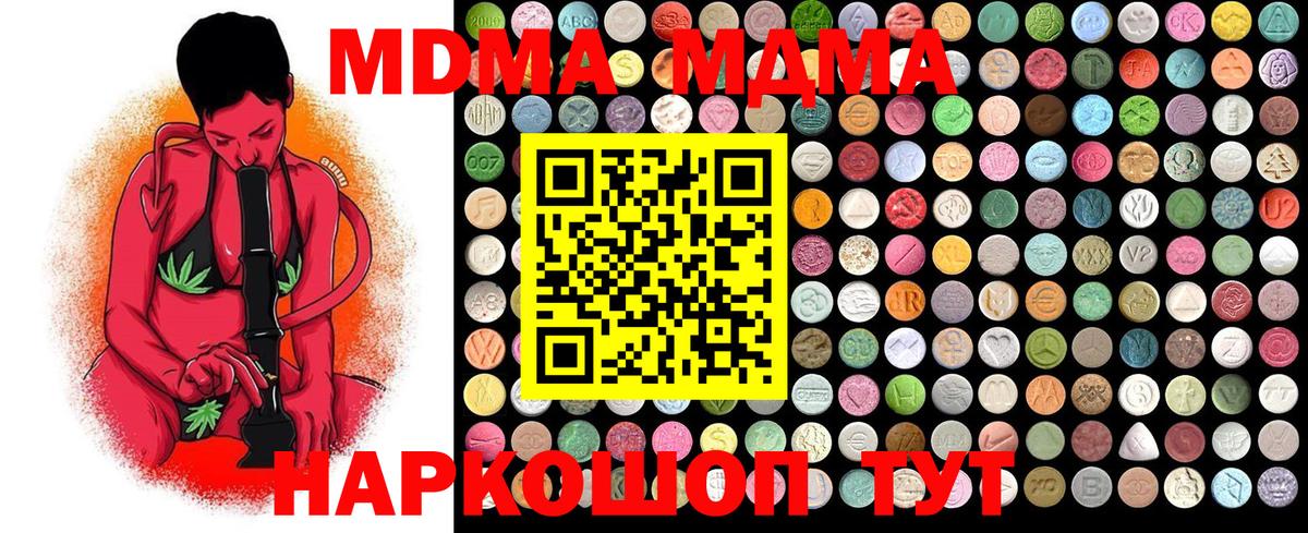 Новотроицк  МДМА молли  MDMA  МДМА Molly  Вход с VPN 
