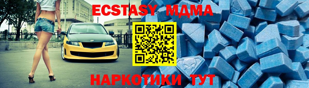 MDMA молли Новотроицк