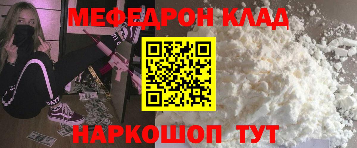Меф мяу мяу  Новотроицк