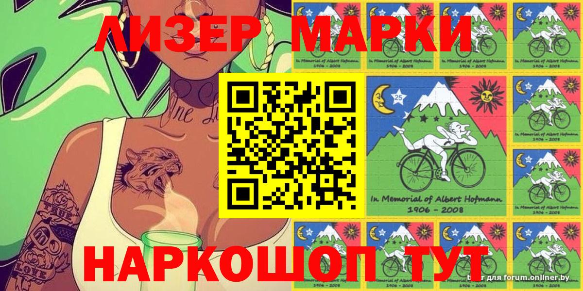 Новотроицк  Марки NBOMe 1500мкг  Вход с VPN 