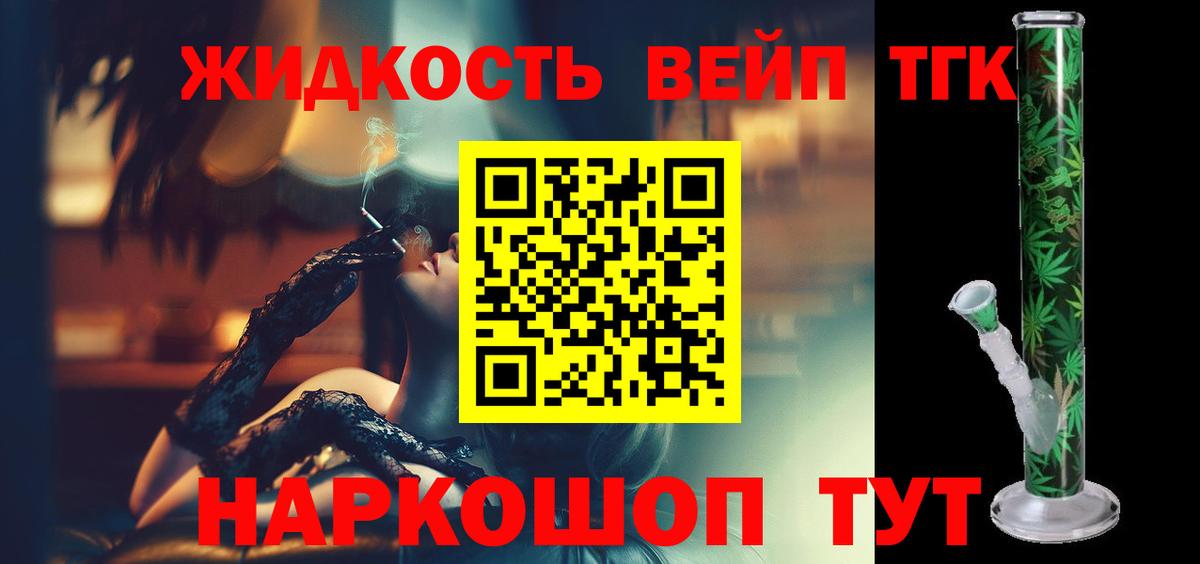 ТГК вейп с тгк  Вход с VPN  Новотроицк 